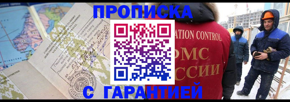 прописка в Жердевке